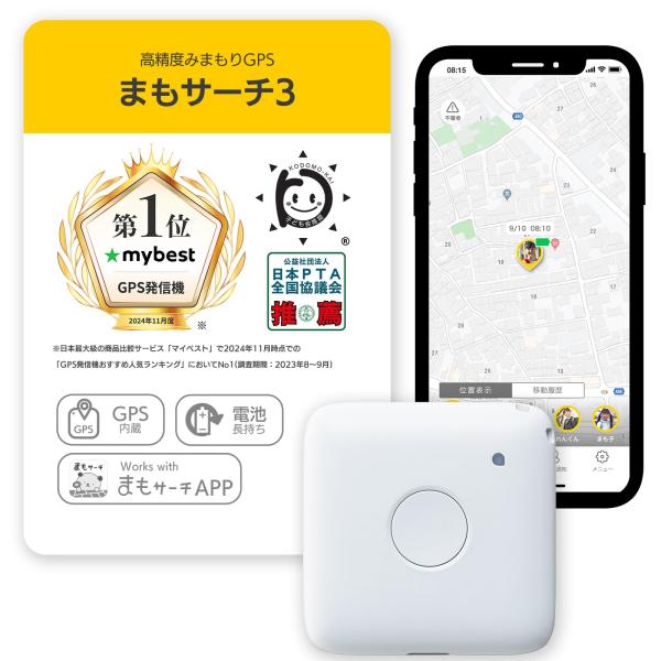 他サイト： まもサーチ3 こども GPS 子供 高齢者 見守り 月額 年額 選択可能 みまもりGPS 迷子防止 スマホ 安心通知 GPSトラッカー 防水 防塵 Iの商品画像