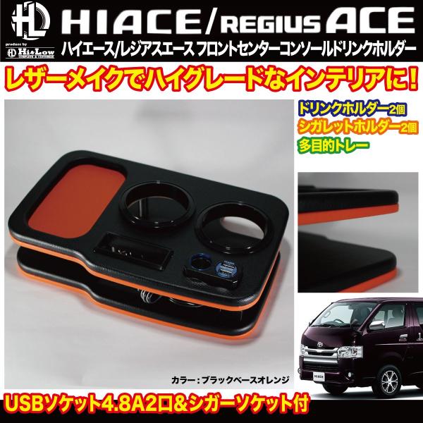 ハイエース Hi&Low H&L 200系ハイエース レジアスエース用 ハイエース Hi&Low H&L 200系ハイエース レジアスエース用