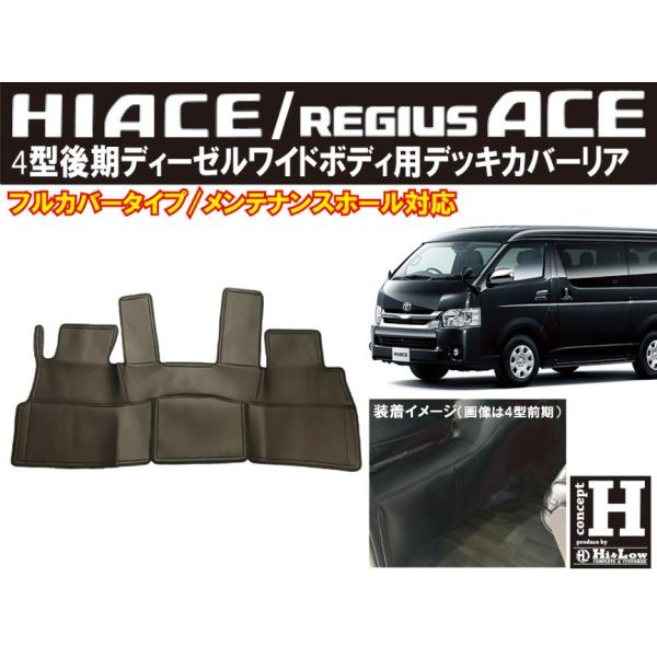 ハイエース Hi&Low conceptH 200系ハイエース 4型後期〜2.8Lディーゼル