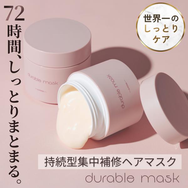 デュラブルマスク Hi-POTION ヘアマスク 100g ダメージ補修 広がり