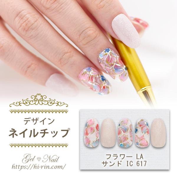 ネイルチップ 1デザインフラワー La サンド Ic 617 Bibs Com Ua