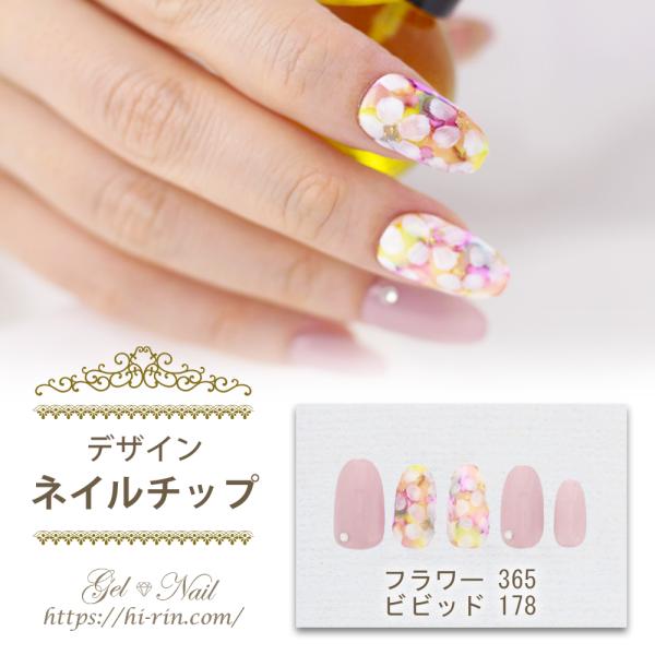 ネイルチップ 1デザインフラワー 365 ビビッド 178 Sagaretxe Net