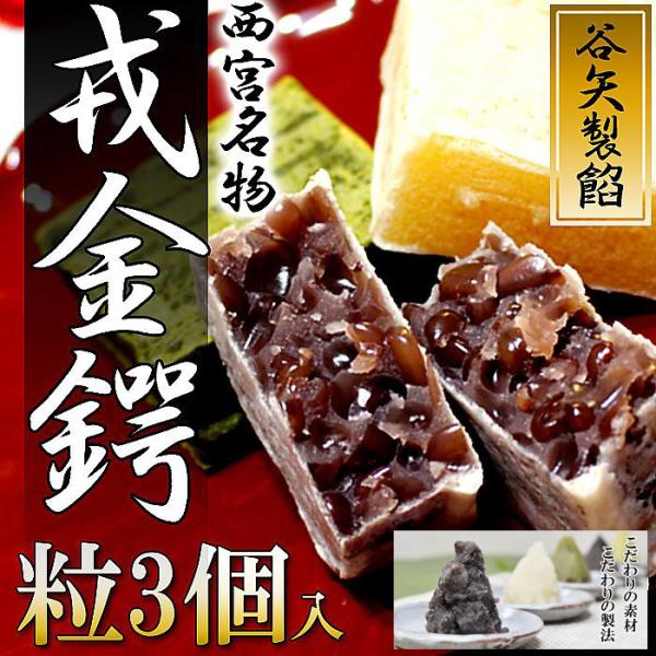 　厳選した北海道産の高級小豆を100％使用し、老舗製餡所ならではの技法で、やさしく、ふっくら炊き上げ、甘さ控えめの金鍔に仕上げました。小豆のもつ風味と日本伝統の味覚、本当のあんの美味しさをご賞味ください。　福男選びで有名な兵庫県西宮神社のす...