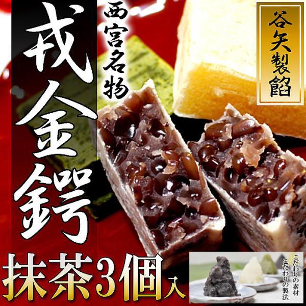 　厳選した北海道産の高級小豆を100％使用し、老舗製餡所ならではの技法で、やさしく、ふっくら炊き上げ、甘さ控えめの金鍔に仕上げました。小豆のもつ風味と日本伝統の味覚、本当のあんの美味しさをご賞味ください。　福男選びで有名な兵庫県西宮神社のす...