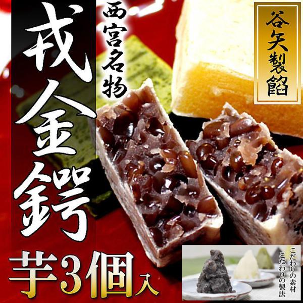 　徳島の鳴門金時芋をふんだんに使用した期間限定（秋冬限定）の芋金鍔です。いんげん豆を炊いて作った白あんと薩摩芋を合わせ、甘さはひかえめ。材料へのこだわりが美味しさの秘訣。手作業で皮をむいた鳴門金時芋を食感が残るようにあらごしにして、谷矢製餡...