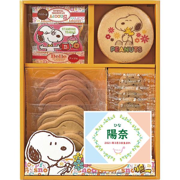 出産 内祝い 名入れ 1個から スイーツ 名前入り ベビー お返し お菓子 出産内祝い スヌーピー スマイルスヌーピー スイーツセット :702-1284n:ハイセレクト 通販 出産 内祝い 名入れ 1個から スイーツ 名前入り ベビー お返し お菓子 出産内祝い スヌーピー ジョイフルスヌーピー ジュース&クッキーセット