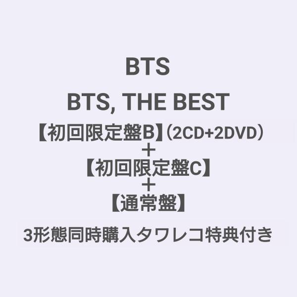 Bts The Best 初回限定盤b みんな探してる人気モノ Bts The Best 初回限定盤b Cd 音楽ソフト チケット