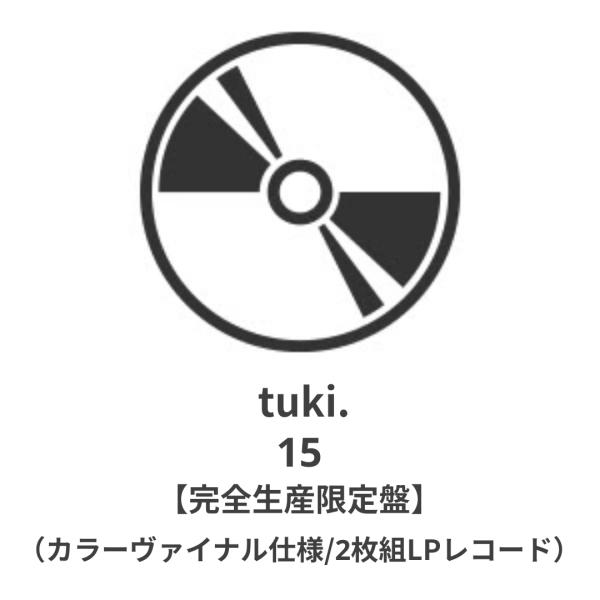 ◇ご注文より4営業日以内に発送◇ tuki. / 15 【完全生産限定盤
