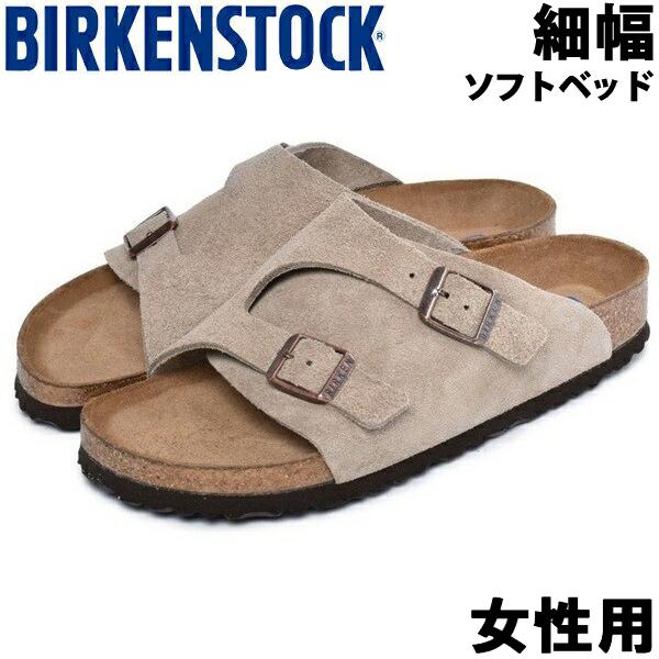 ビルケン シュトック チューリッヒ