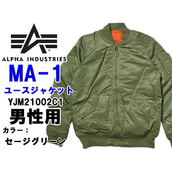 Alpha アルファ ジャンバー メンズ ユース Maー1 ジャケット 01 Buyee Buyee Japanese Proxy Service Buy From Japan Bot Online