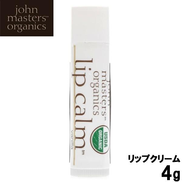 ジョンマスターオーガニック リップカームの通販 価格比較 価格 Com