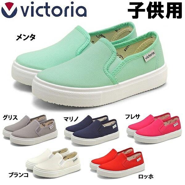 Victoria キッズ スニーカー キッズスニーカーの人気商品 通販 価格比較 価格 Com