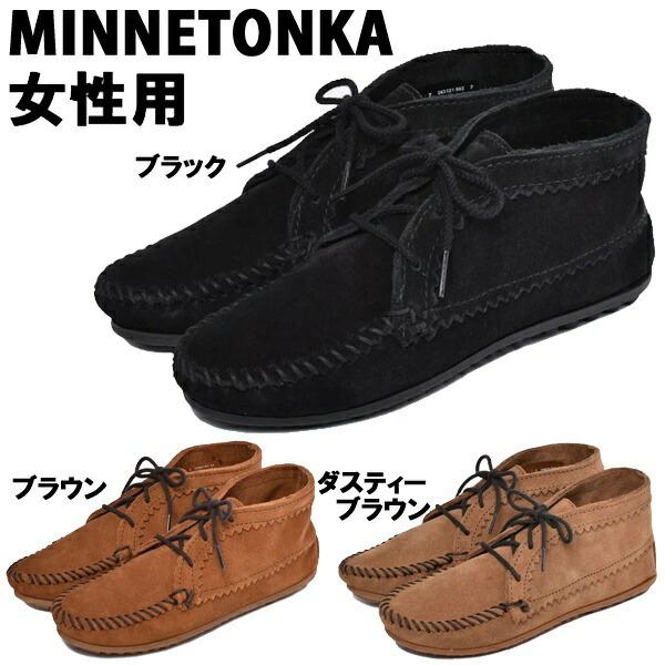 ミネトンカ ブーツ レディース Minnetonka 1518 0049 Supersport Tn
