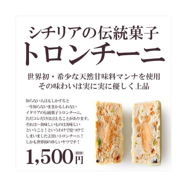 イタリア トロンチーニ 世界初 希少な天然甘味料 マンナ を使用したシチリアの伝統菓子 トロンチーニ アッラ マンナ 1g Buyee Buyee Japanese Proxy Service Buy From Japan Bot Online