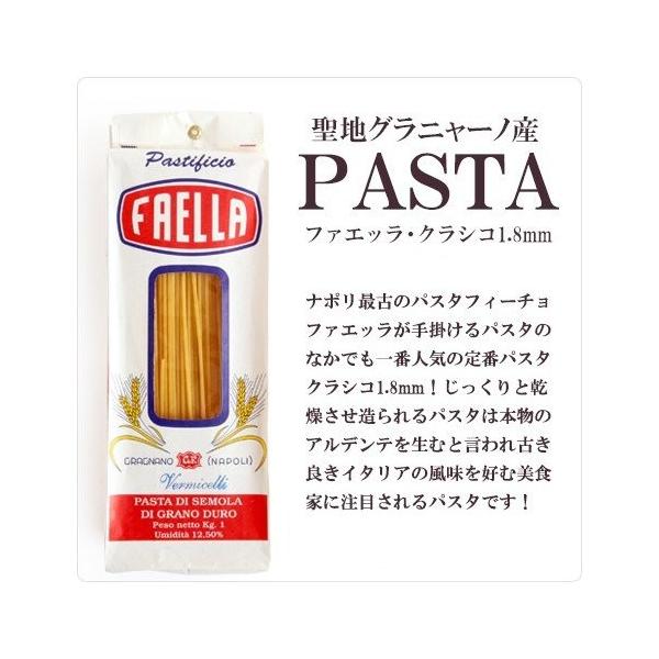 パスタ ファエッラ ナポリ最古のパスティフィーチョ パスタ工場 クラシコ1 8mm 1kg Con