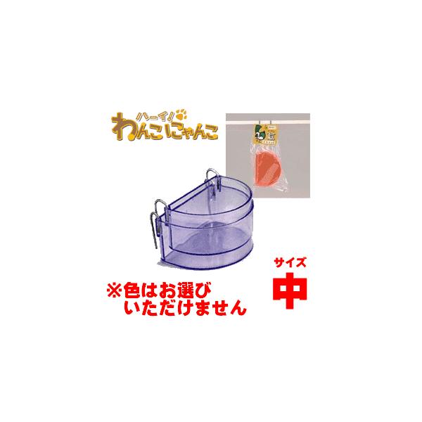 小鳥、チャボ、鳩、九官鳥及び中型の飼い鳥全般の餌入れ、水入れに最適です。フック付きなのでケージの好きなところに設置ができます。大・小２個組●材質　プラスチック製●サイズ大：約73×100×45mm小：約63×94×44mm●カラー　5色(※...