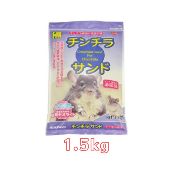 チンチラ飼育の必需品！本品は、脱臭・吸水・吸着性に優れた、 国産硬質系ゼオライトを使用しています。 粒子形状を、粗目粒子〜超微粒子(0.8mm〜0.1mm)に揃え、細かいホコリを除去し、 取り扱い易くしております。粗目粒子の砂は、チンチラの...