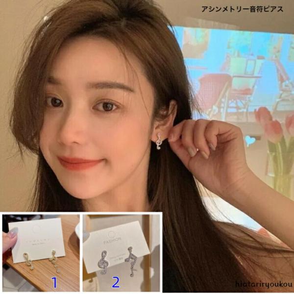 ピアス　アシンメトリー音符ピアス　デザイン大幅改良＆新色追加　プレゼント 彼女 女性 誕生日 クリスマス 大人 可愛い　プレゼント　音楽