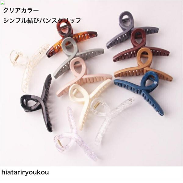 ヘアクリップ　クリアカラーシンプル結びバンスクリップ　ビッグ　軽い　プラ　お風呂上り　