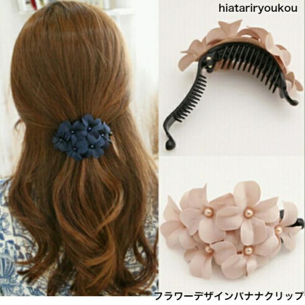 ヘアクリップ　フラワーデザインバナナクリップ　20代 30代 40代 50代  　プチプラ　かわいい　大人　お出かけ　アクセ