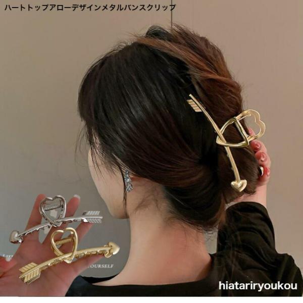 ヘアクリップ ハートトップアローデザインメタルバンスクリップ