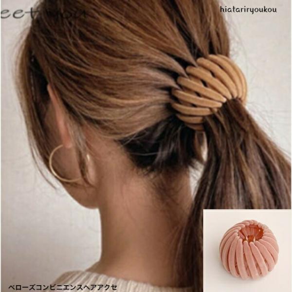 ヘアアクセ　ベローズコンビニエンスヘアアクセ　軽い　じゃばら　ヘアアクセ　まとめ髪　送料無料　おとな　30代　40代　50代　プレゼント　まとめ髪