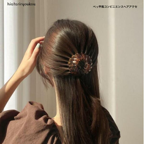 ヘアアクセ　べっこう風コンビニエンスヘアアクセ　おとな　かわいい　まとめ髪　軽い　30代　40代　50代　プレゼント　ハーフアップ　