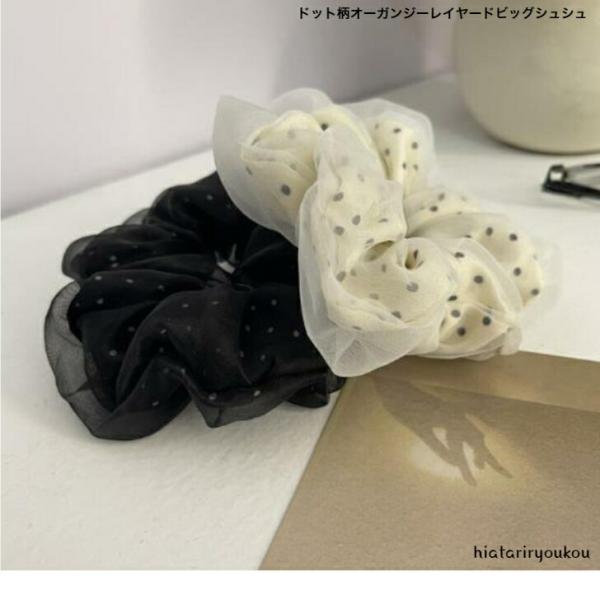シュシュ　ドット柄オーガンジーレイヤードビッグシュシュ　おとな　かわいい　上品　パーティ　おでかけ　30代　40代　50代　プレゼント　大き目