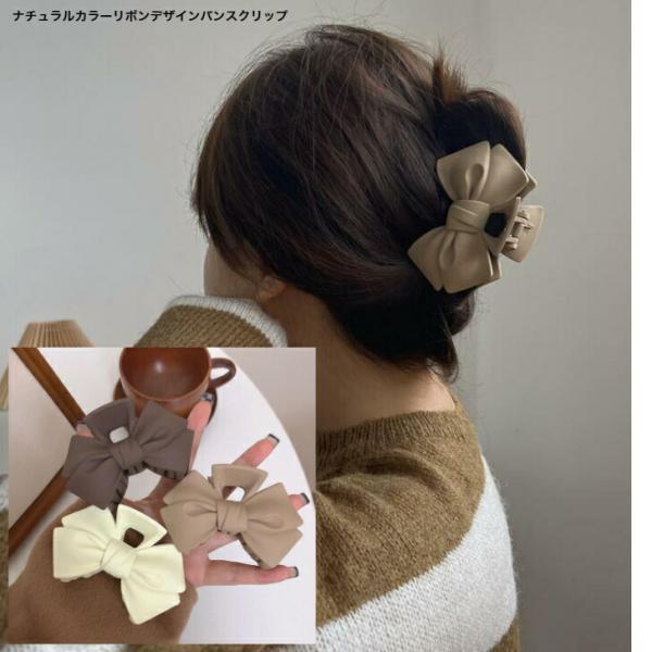 ヘアクリップ　ナチュラルカラーリボンデザインバンスクリップ　おとな　かわいい　軽い　ハーフアップ　送料無料　30代　40代　50代　プレゼント