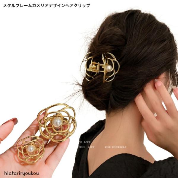 ヘアクリップ　カメリアデザインフレームメタルバンスクリップ　おとな　かわいい　上品　軽い　金属　送料無料　30代　40代　50代　プレゼント