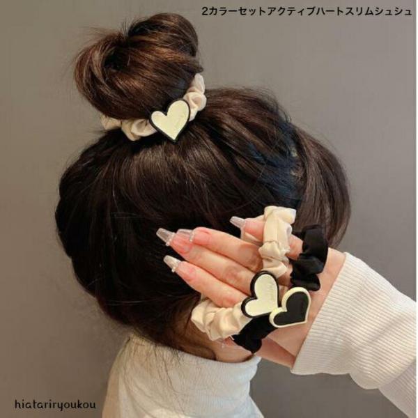 シュシュ 2カラーセットアクティブハートスリムシュシュ かわいい