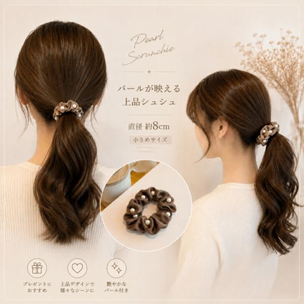 シュシュ　デコレーションシックカラーサテンシュシュ　送料無料　カジュアル　小さめ 上品 ヘアゴム 大人かわいい パール付き サテンシュシュ
