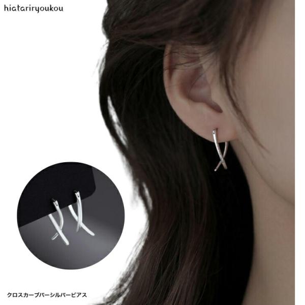 ピアス　クロスカーブシルバーピアス　おしゃれ　スタイリッシュ　プレゼント　オフィス　シンプル　お出かけ