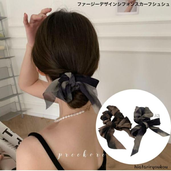 シュシュ　ファジーデザインシフォンスカーフシュシュ　おとな　かわいい　ランダムカラー　ヘアゴム　30代　40代　50代　プレゼント