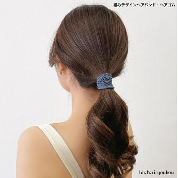 ヘアゴム　ランダム８点アウトレット編みデザインヘアバンド・ヘアゴム　跡がつきにくい　かわいい　結び目隠し　プチプラ　プレゼント