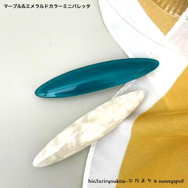 バレッタ　マーブル＆エメラルドカラーミニバレッタ　新発売セール　大人　かわいい　ヘアアレンジ　ヘアアクセ　プレゼント　高級感