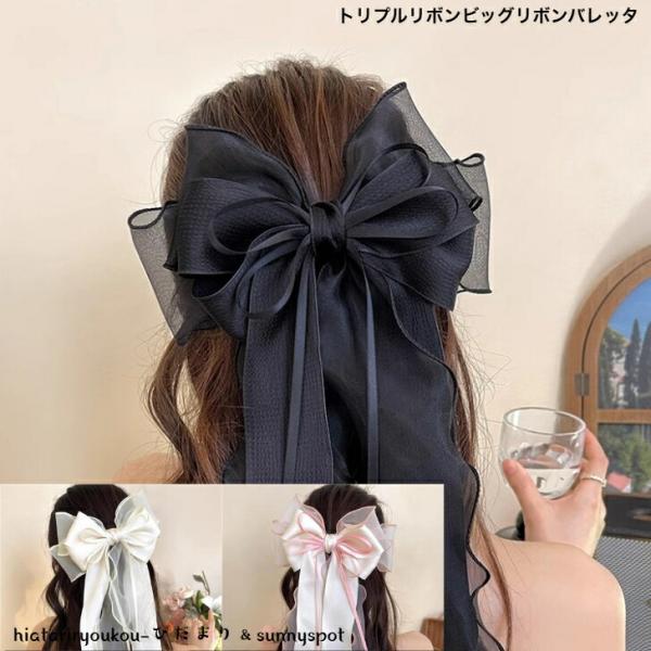 バレッタ　トリプルリボンビッグバレッタ　新発売セール　大人　かわいい　大きめ　ヘアアレンジ　ヘアアクセ　発表会　卒業式　プレゼント