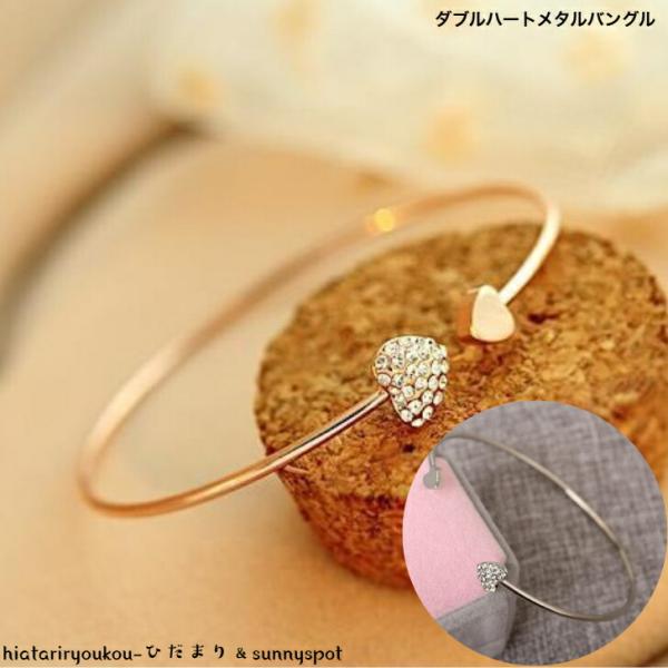 バングル　ダブルハートメタルバングル　新発売セール　大人　かわいい　プチプラ　おしゃれ　お出かけ　ポイント消化　レディース　プレゼント