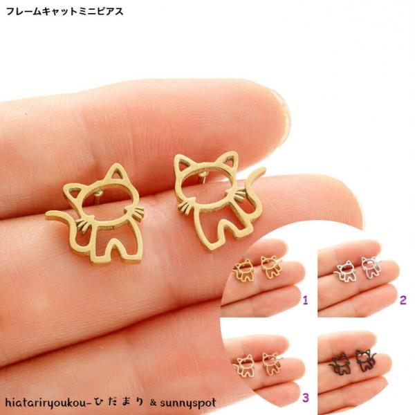 ピアス　フレームキャットミニピアス　新発売セール　大人　かわいい　お出かけ　パーティー　猫　CAT　プレゼント　レディース