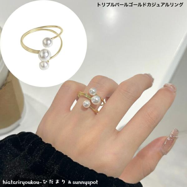 リング　指輪　トリプルパールゴールドカジュアルリング　新発売セール　大人　かわいい　パーティー　お出かけ　大きめ　フリーサイズ　プレゼント　K
