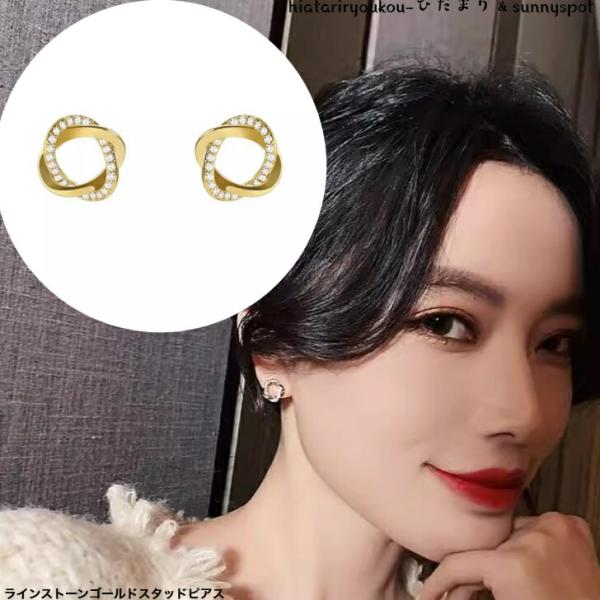 ピアス ラインストーンゴールドスタッドピアス 新発売セール 大人