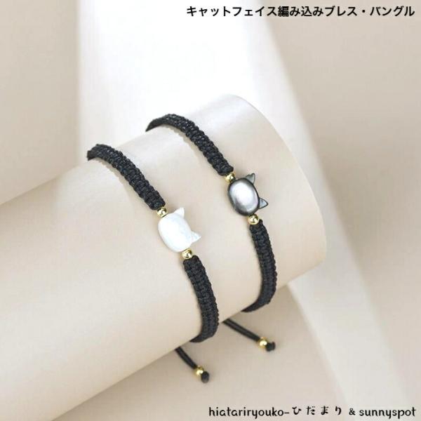 ブレスレット　キャットフェイス編み込みブレス・バングル　新発売セール　大人　かわいい　お出かけ　おしゃれ　プレゼント　レディース