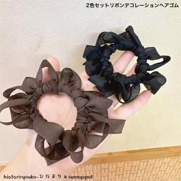 ヘアゴム　アウトレット2色セットリボンデコレーションへアゴム　新発売　大人　かわいい　ヘアアレンジ　ヘアアクセ　太め　ブラック　訳あり