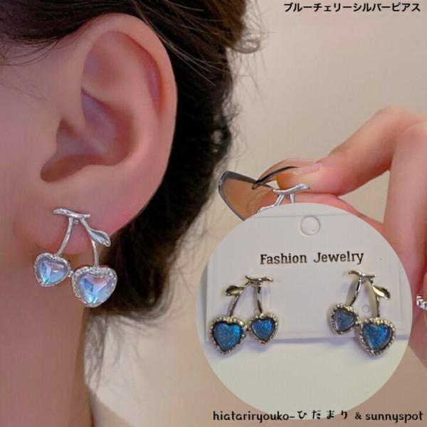 ピアス ブルーチェリーシルバーピアス 新発売セール 大人 かわいい