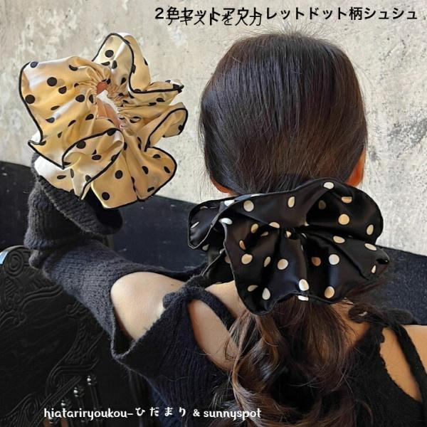 シュシュ　2色セットアウトレットドット柄シュシュ　【2色セット】 シュシュ ドット柄 水玉 髪留め ヘアアクセサリー レディース 大人可愛い おしゃれ