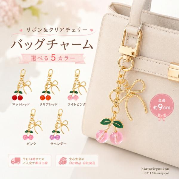 キーホルダー・キーリング　サクランボ 　新発売セール　 フルーツ チェリー かわいい おしゃれ チャーム バッグチャーム ストラップ レディース 鍵 クリア