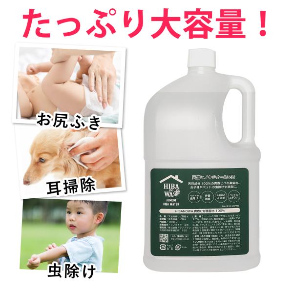 ヒバ蒸留水は、機能性が高く魅力がいっぱいです。犬を飼っている、小さなお子様がいるご家庭にも安心の無添加。除菌＆消臭＆虫よけなど様々な用途で使えます。当店で販売中のヒバ油をプラスしてお使いいただくと香りもよくなり、効果もアップします。ヒバ水（...