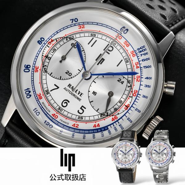 リップ LIP 腕時計 メンズ RALLYE 41mm ラリー シルバー クロノグラフ