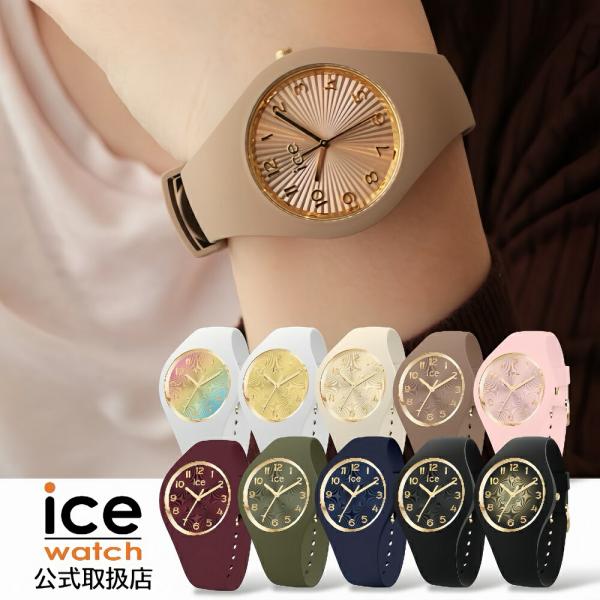 アイスウォッチ ICE-WATCH 腕時計 防水 レディース 正規品 ICE champagne シャンパン シリコンラバーベルト S+サイズ 数字 学校用