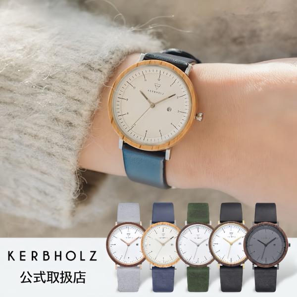 カーブホルツ KERBHOLZ 腕時計 木製 レディース メンズ AMELIE 36mm アメリ ウォールナット レザーベルト 革ベルト ブラック オリーブ グレー ネイビー